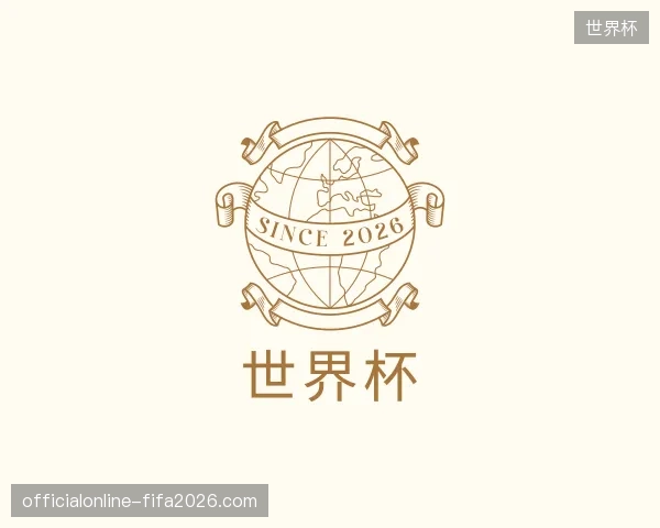 走进世界杯官方网站